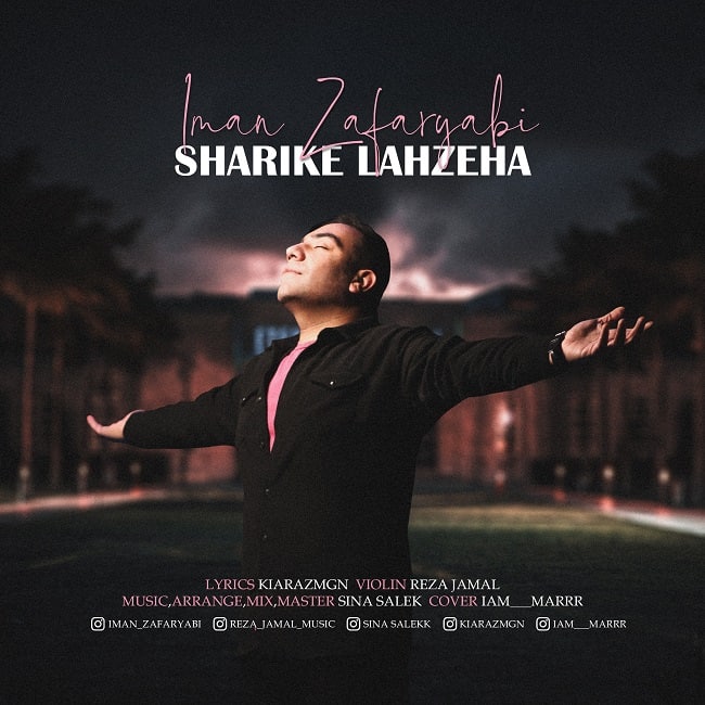 دانلود آهنگ شریک لحظه ها